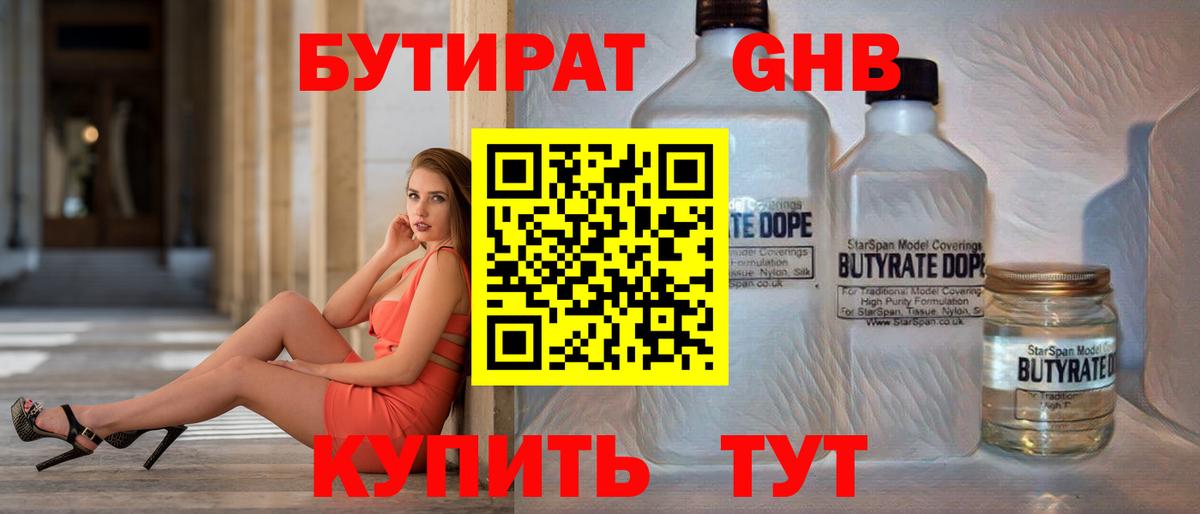 БУТИРАТ BDO 33%  Вход с VPN  БУТИРАТ  Вятские Поляны 