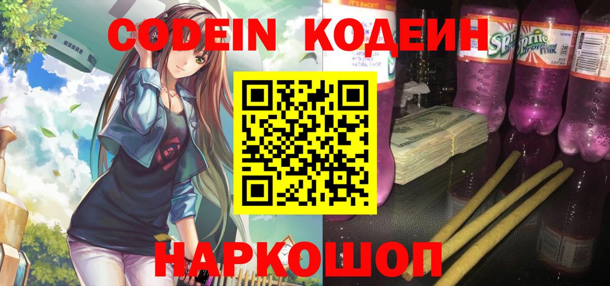 Codein Purple Drank Вятские Поляны