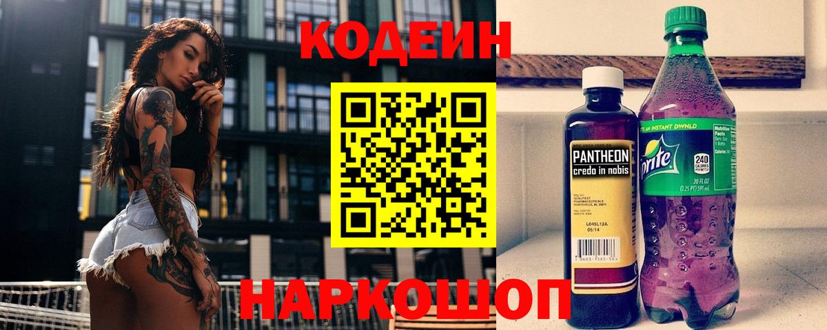 Codein Purple Drank  Вход с VPN  Вятские Поляны  Кодеин Purple Drank 