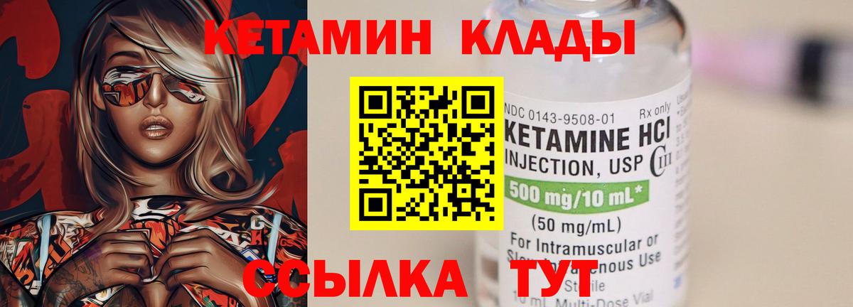 КЕТАМИН VHQ  Вход с VPN  КЕТАМИН ketamine  мега ССЫЛКА  Вятские Поляны 