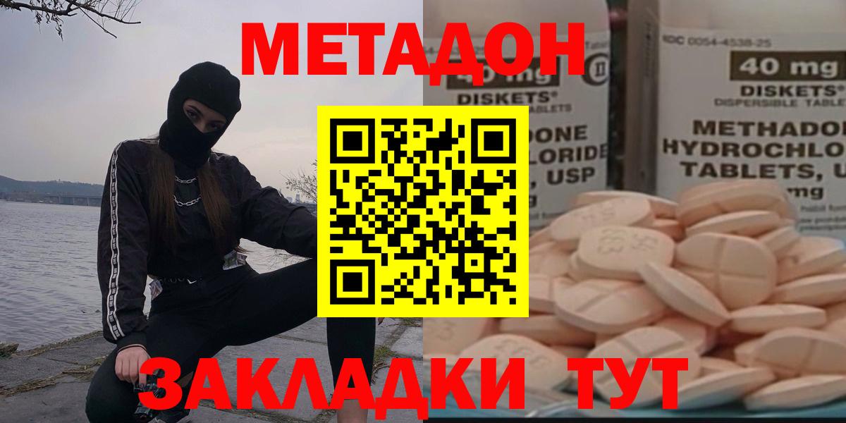 МЕТАДОН кристалл Вятские Поляны